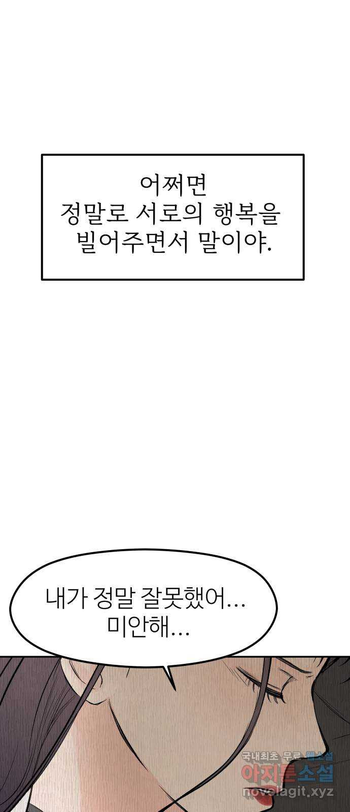 하나는 적고 둘은 너무 많아 34화 - 웹툰 이미지 55