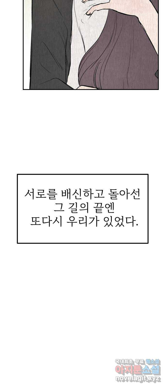 하나는 적고 둘은 너무 많아 34화 - 웹툰 이미지 59