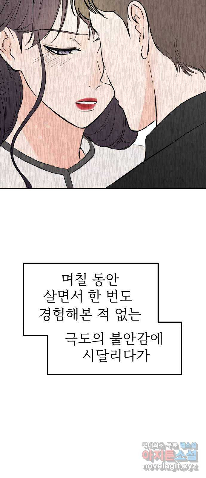 하나는 적고 둘은 너무 많아 34화 - 웹툰 이미지 62