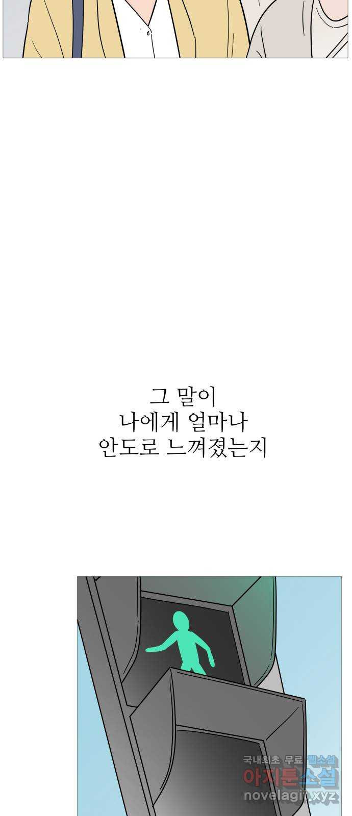 너의 미소가 함정 122화 - 웹툰 이미지 18