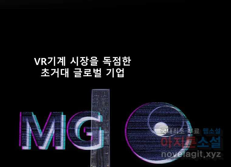 VR히어로 23화 - 추적 - 웹툰 이미지 12