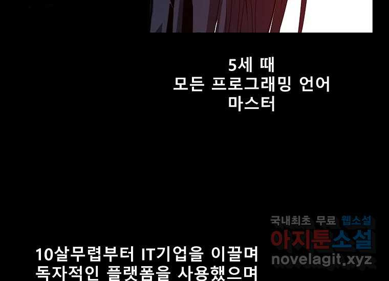 VR히어로 23화 - 추적 - 웹툰 이미지 25