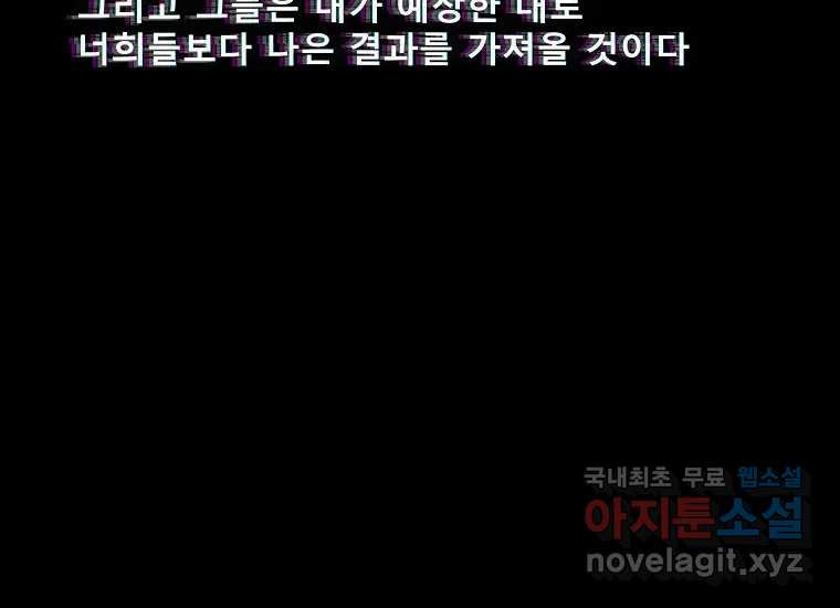 VR히어로 23화 - 추적 - 웹툰 이미지 45