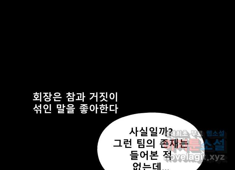 VR히어로 23화 - 추적 - 웹툰 이미지 48