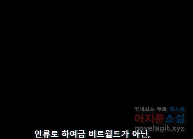 VR히어로 23화 - 추적 - 웹툰 이미지 70