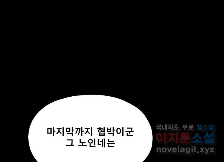 VR히어로 23화 - 추적 - 웹툰 이미지 85