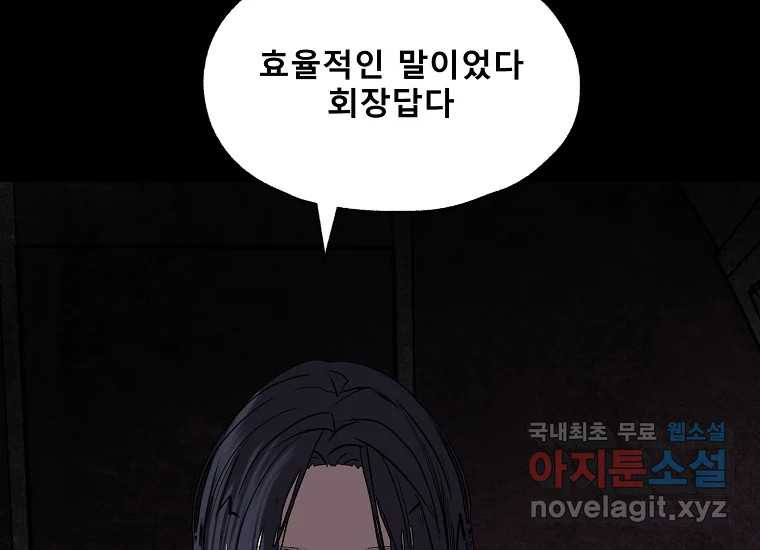 VR히어로 23화 - 추적 - 웹툰 이미지 91