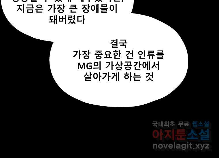 VR히어로 23화 - 추적 - 웹툰 이미지 97