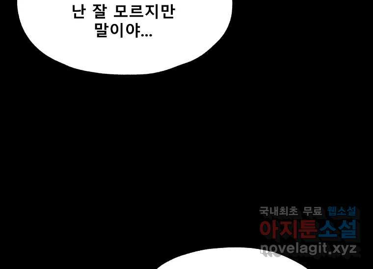 VR히어로 23화 - 추적 - 웹툰 이미지 108