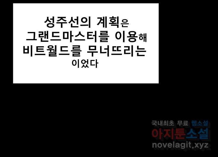 VR히어로 23화 - 추적 - 웹툰 이미지 121