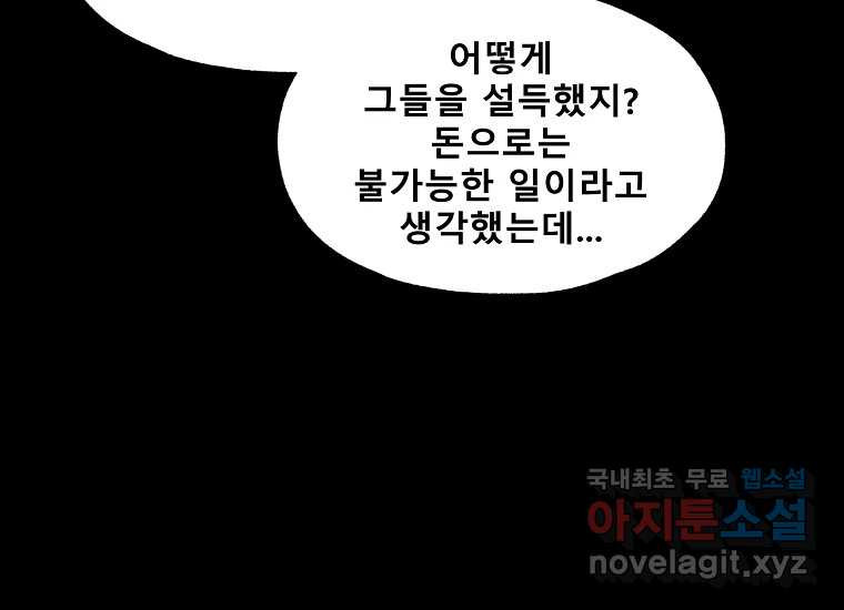 VR히어로 23화 - 추적 - 웹툰 이미지 126