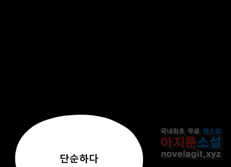 VR히어로 23화 - 추적 - 웹툰 이미지 127