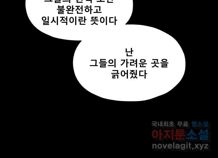 VR히어로 23화 - 추적 - 웹툰 이미지 134