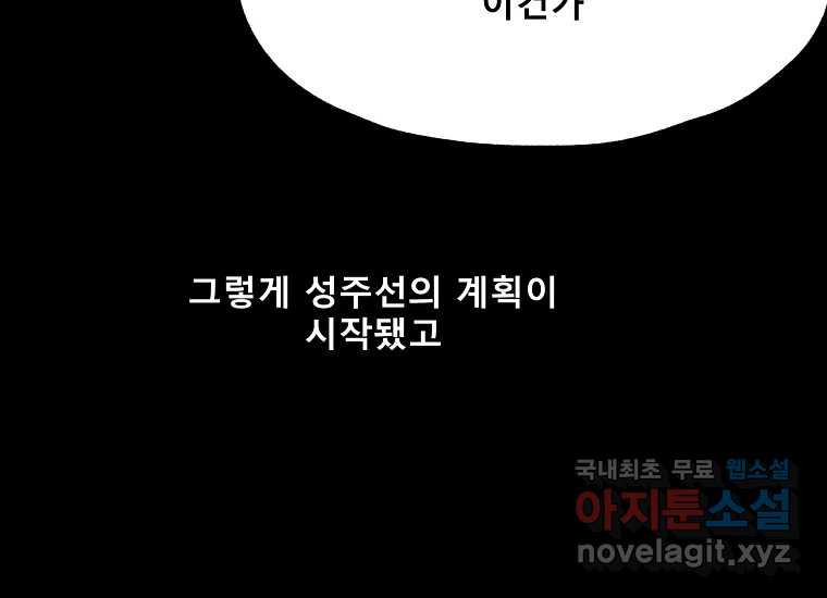 VR히어로 23화 - 추적 - 웹툰 이미지 141