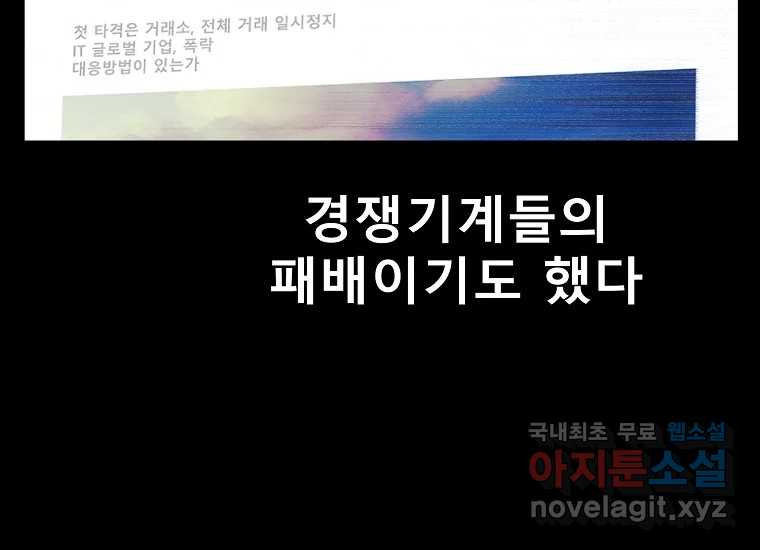 VR히어로 23화 - 추적 - 웹툰 이미지 174