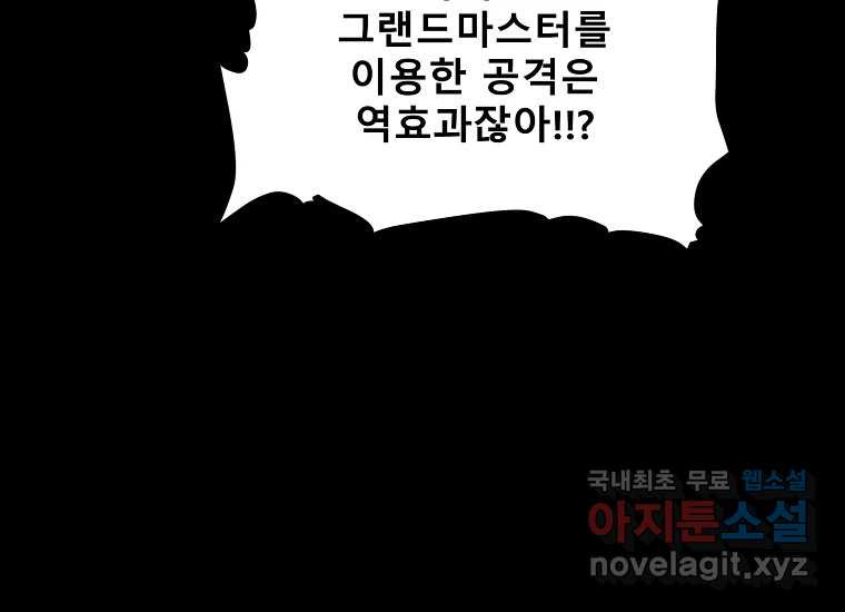 VR히어로 23화 - 추적 - 웹툰 이미지 182