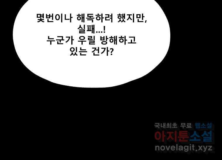 VR히어로 23화 - 추적 - 웹툰 이미지 185