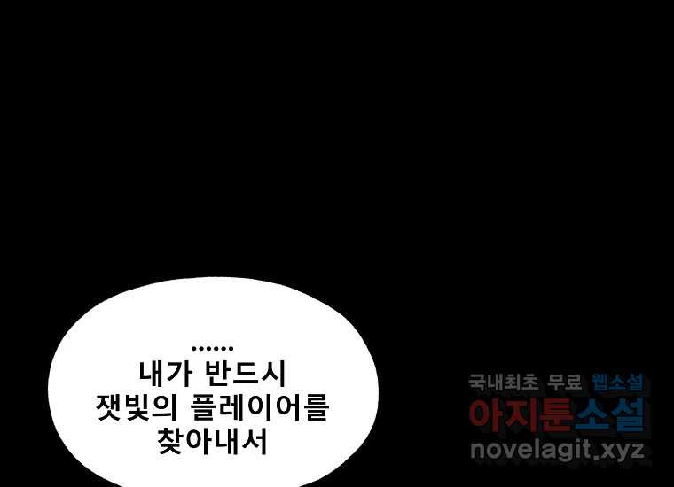 VR히어로 23화 - 추적 - 웹툰 이미지 202