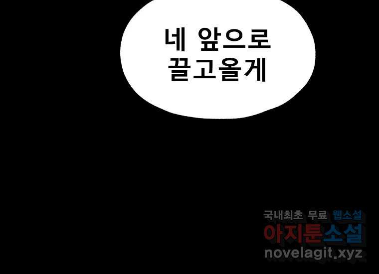 VR히어로 23화 - 추적 - 웹툰 이미지 204