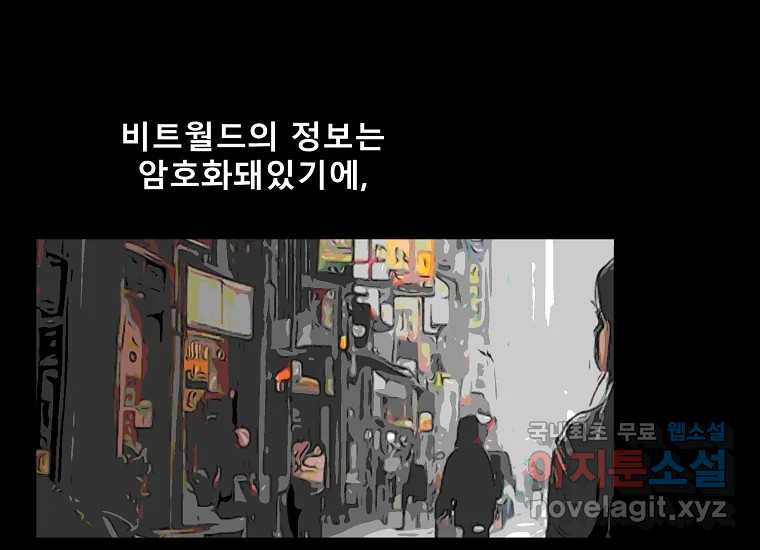 VR히어로 23화 - 추적 - 웹툰 이미지 205