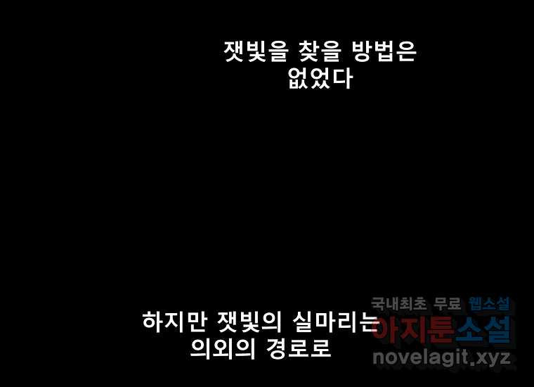 VR히어로 23화 - 추적 - 웹툰 이미지 206