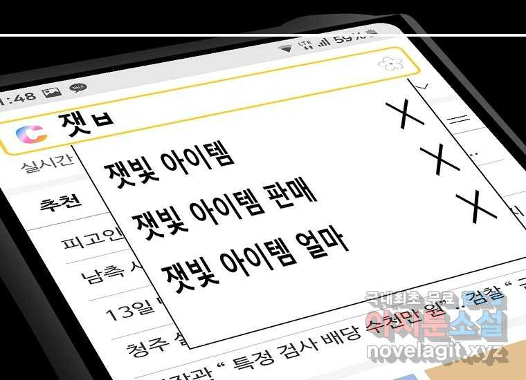 VR히어로 23화 - 추적 - 웹툰 이미지 209