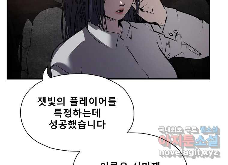 VR히어로 23화 - 추적 - 웹툰 이미지 223