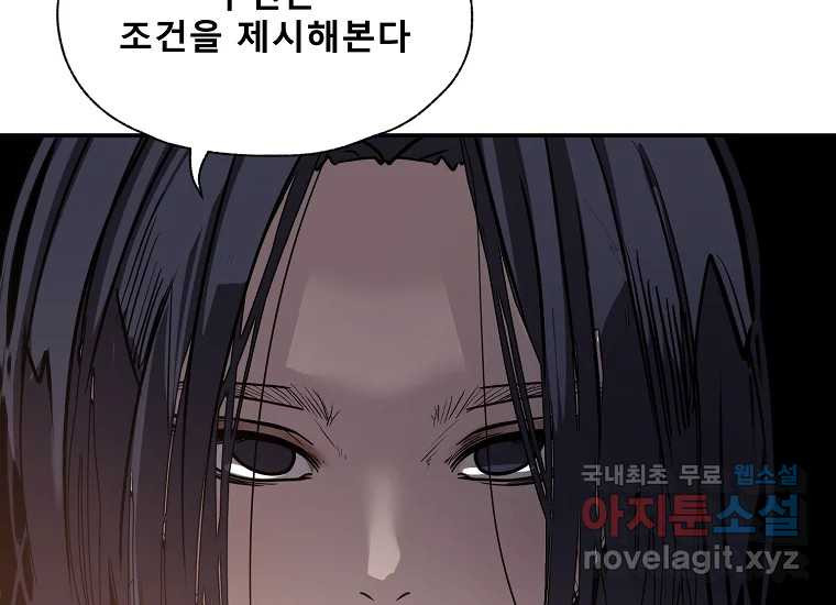 VR히어로 23화 - 추적 - 웹툰 이미지 231