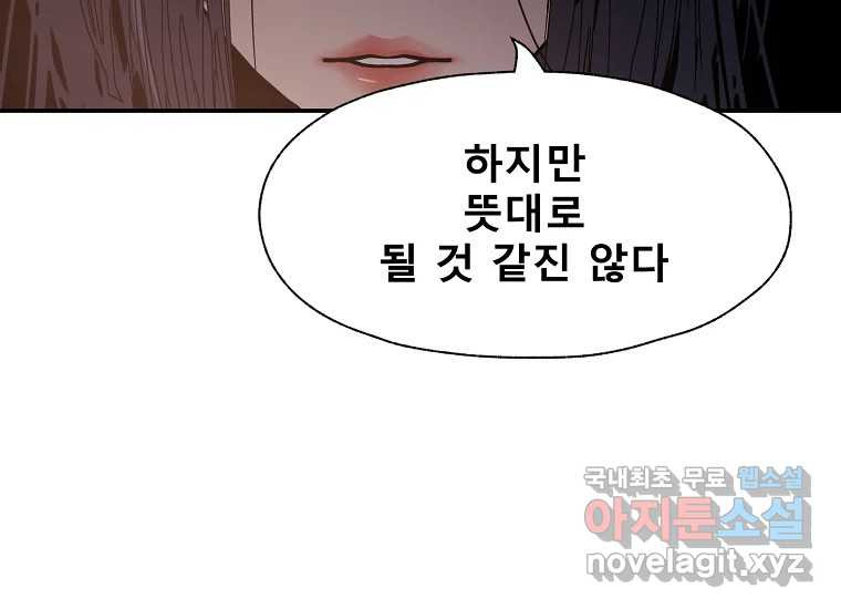 VR히어로 23화 - 추적 - 웹툰 이미지 232