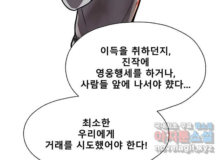 VR히어로 23화 - 추적 - 웹툰 이미지 235