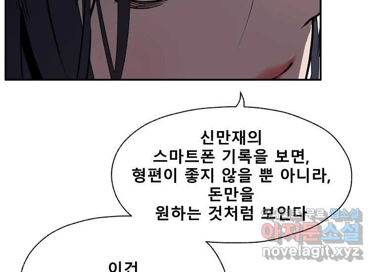 VR히어로 23화 - 추적 - 웹툰 이미지 240