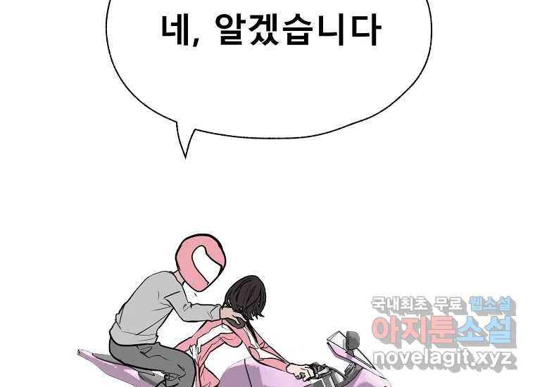 VR히어로 23화 - 추적 - 웹툰 이미지 297