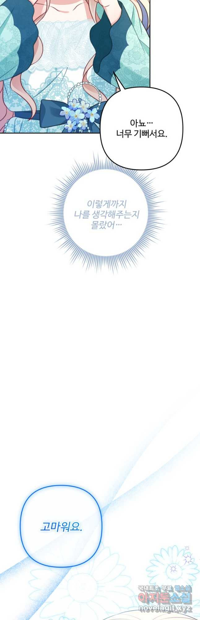 왜 이러세요, 시어머니 31화 - 웹툰 이미지 8