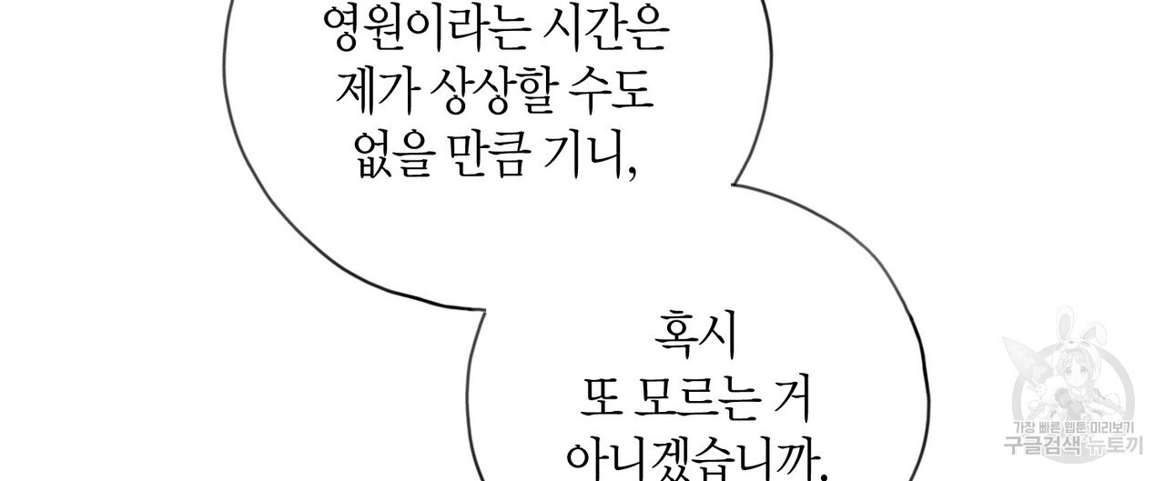 반야가인 76화(본편 완결) - 웹툰 이미지 132