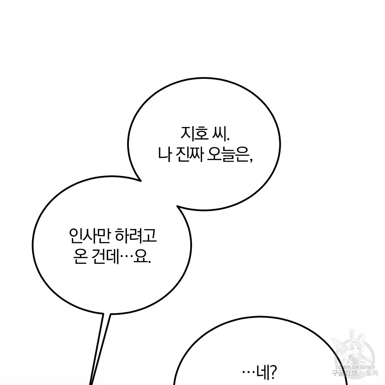 아가씨의 파르페 시간 21화 - 웹툰 이미지 87