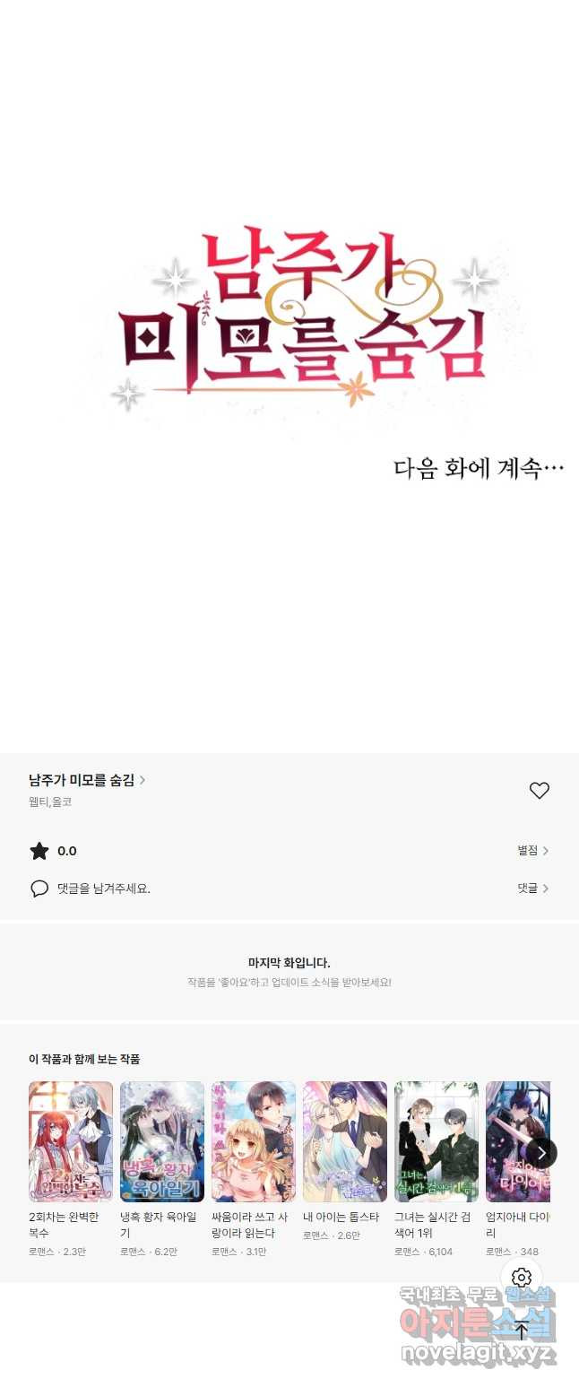 남주가 미모를 숨김 124화 - 웹툰 이미지 24