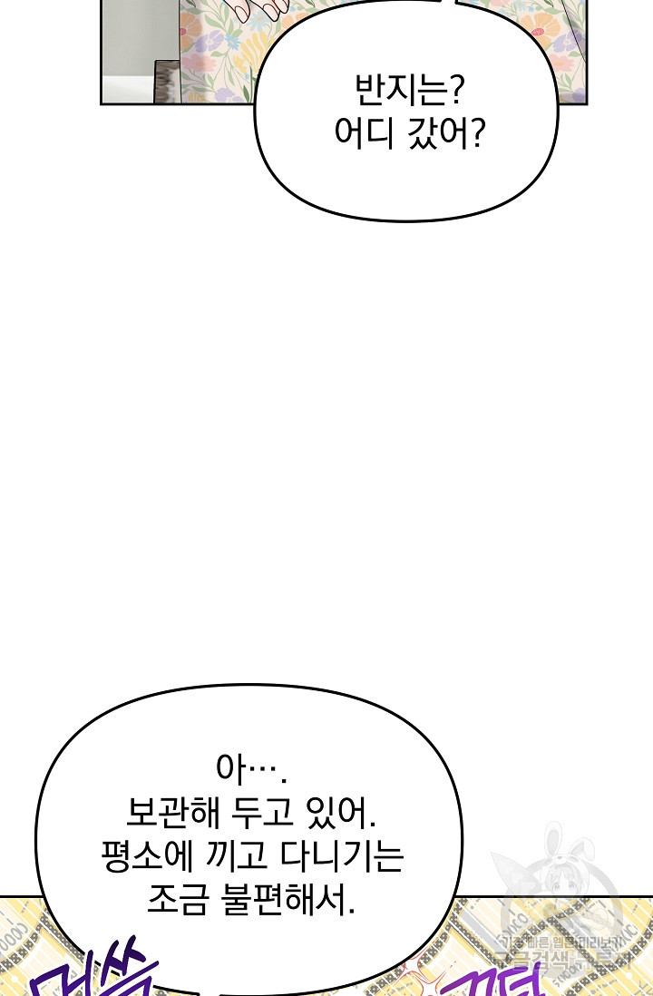 나쁜 제안 50화 - 웹툰 이미지 16