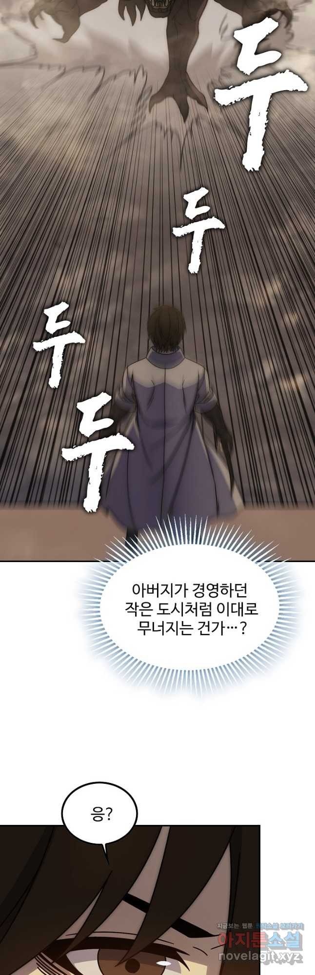 쪼렙 헌터부터 다시 시작 116화 - 웹툰 이미지 19