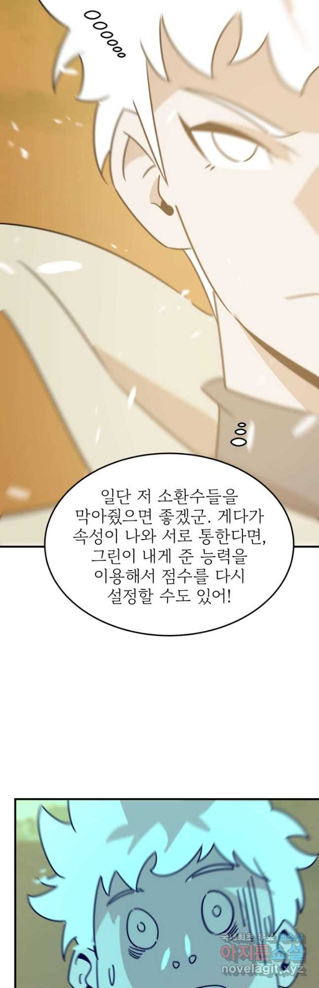 현질없이 최강으로 79화 - 웹툰 이미지 24