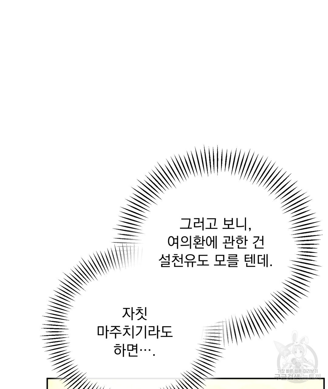 상호 불가침 안 합니다 41화 - 웹툰 이미지 13