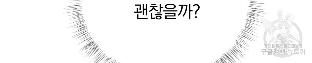 그날의 배신을 알지 못하여 39화 - 웹툰 이미지 168