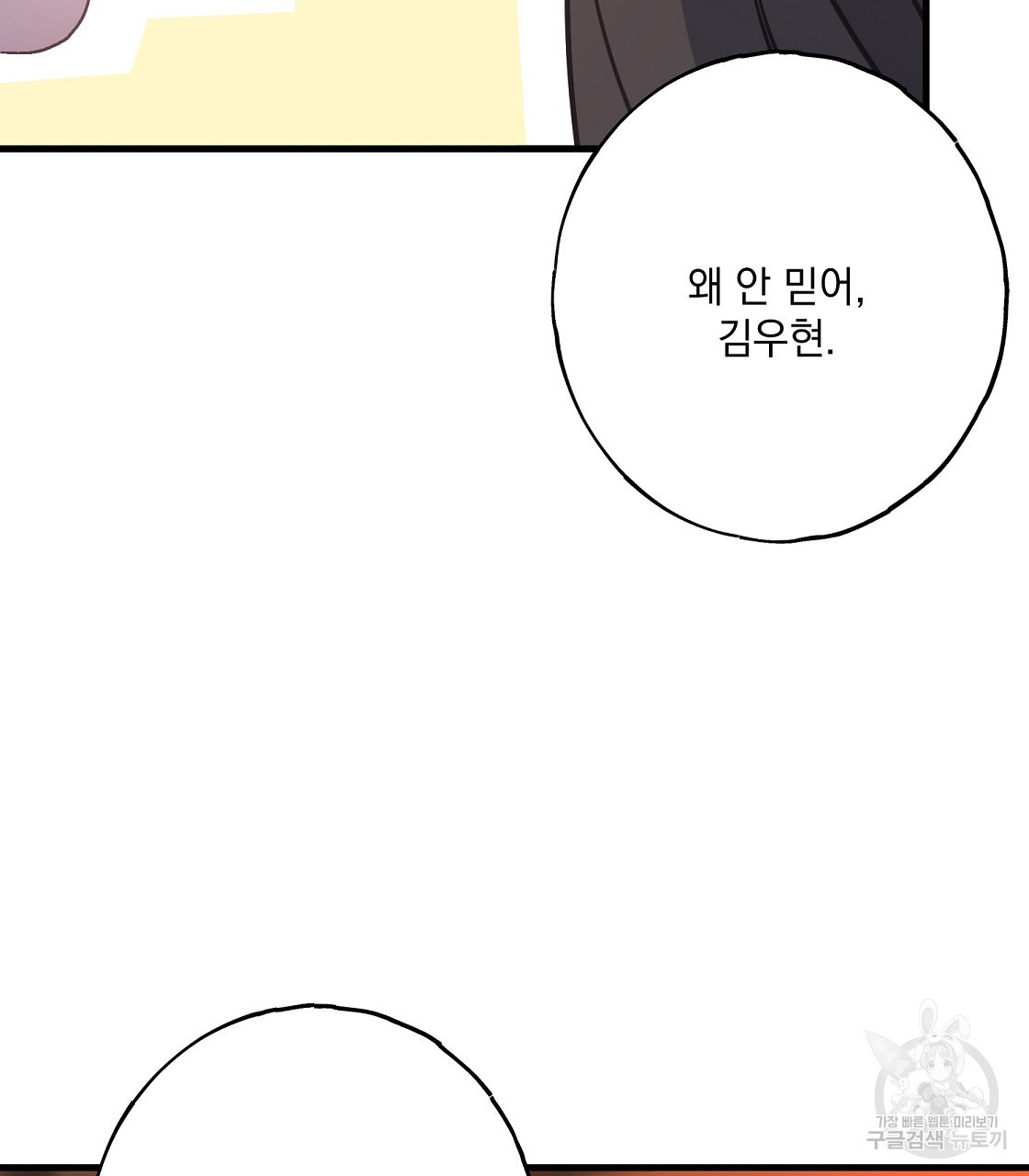 미연시 게임의 엔딩이 다가올 때 55화 - 웹툰 이미지 31