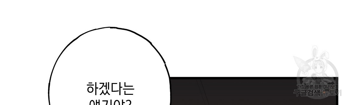 미연시 게임의 엔딩이 다가올 때 55화 - 웹툰 이미지 51