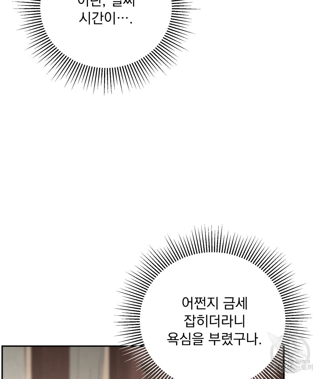 상호 불가침 안 합니다 41화 - 웹툰 이미지 65