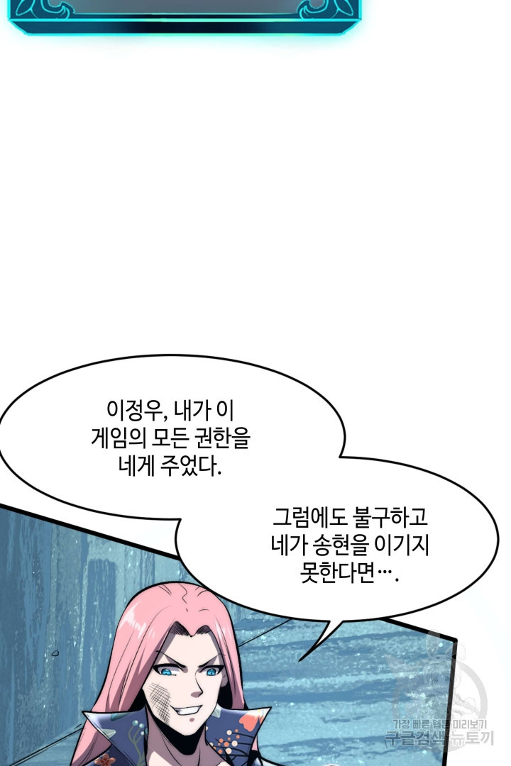 버그로 왕까지 94화 - 웹툰 이미지 69