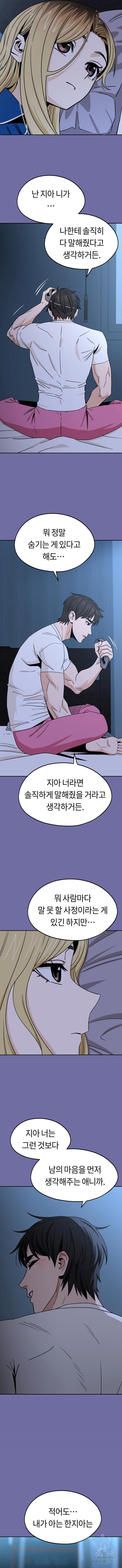 어쩌다보니 천생연분 75화 - 웹툰 이미지 9