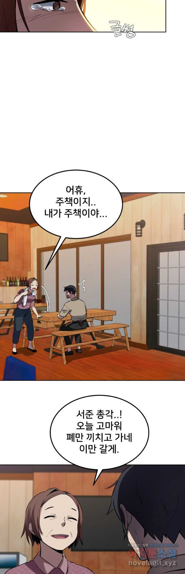 마신은 평화롭게 살고 싶다 42화 - 웹툰 이미지 33