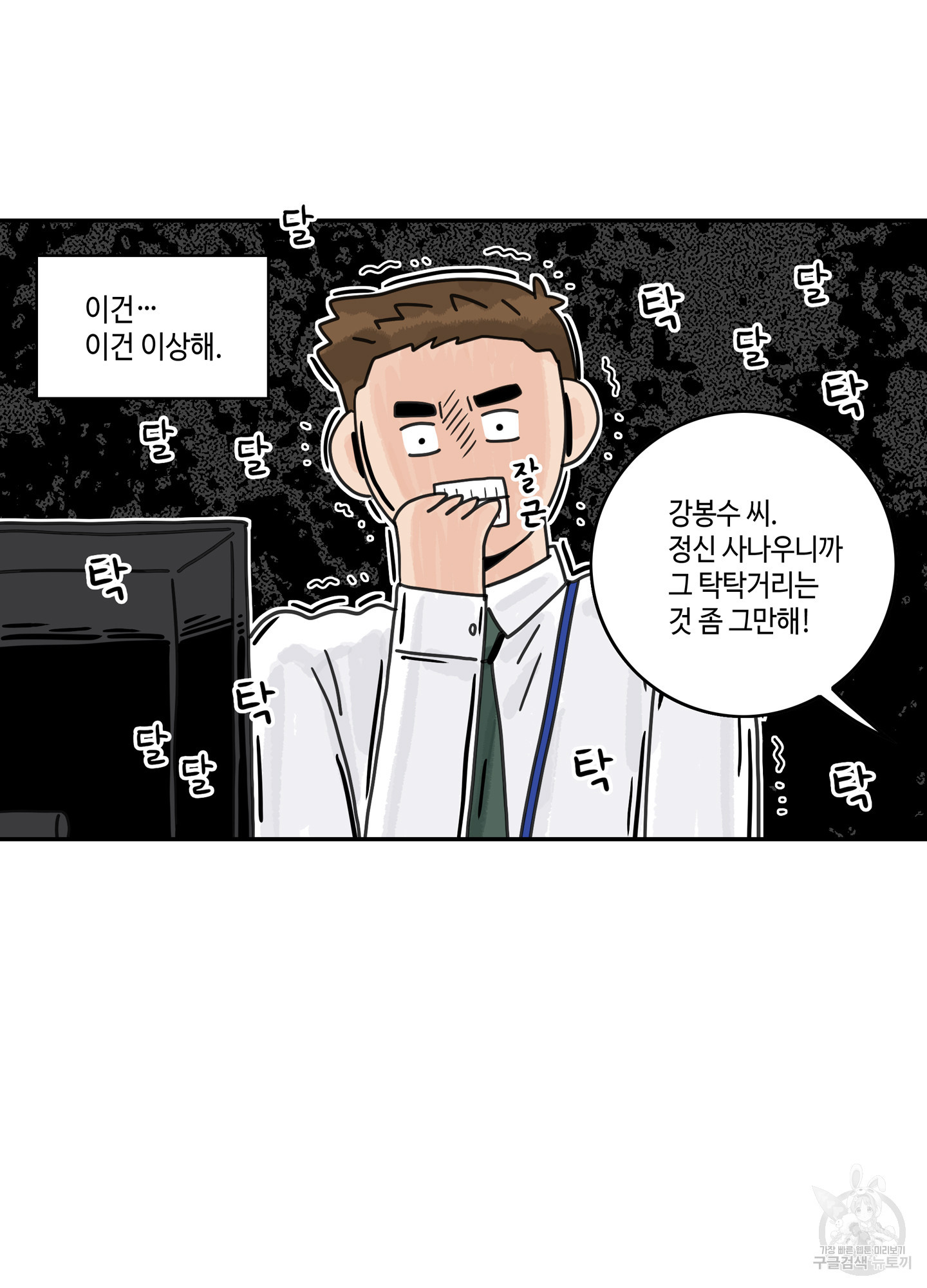 대리님은 하고싶어 8화 - 웹툰 이미지 2