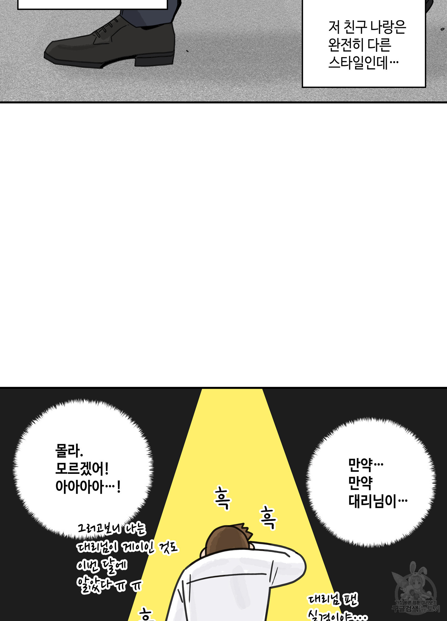 대리님은 하고싶어 8화 - 웹툰 이미지 14