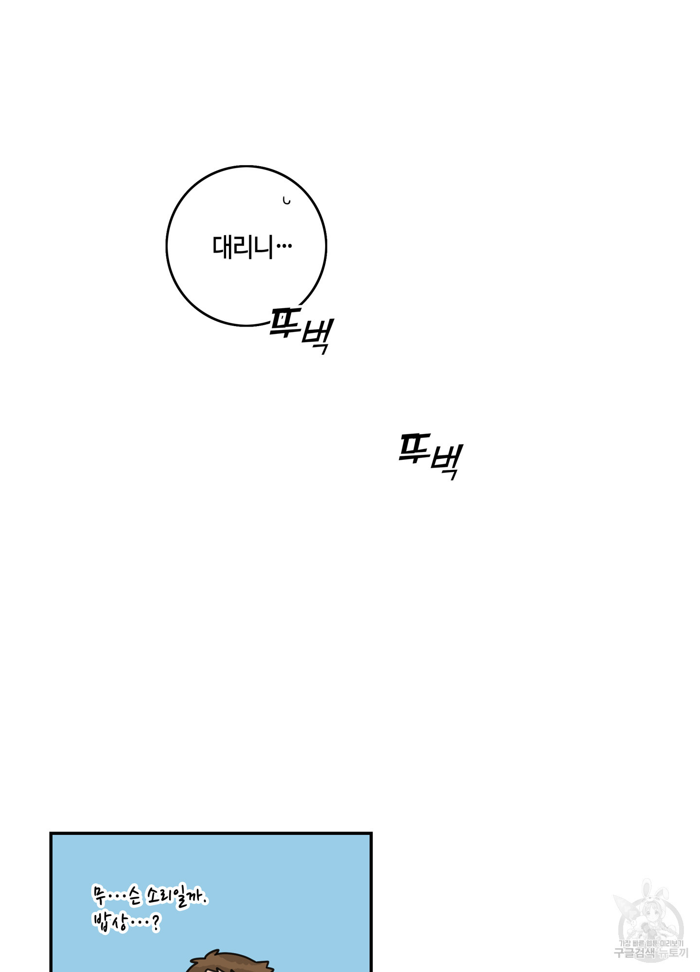 대리님은 하고싶어 8화 - 웹툰 이미지 51